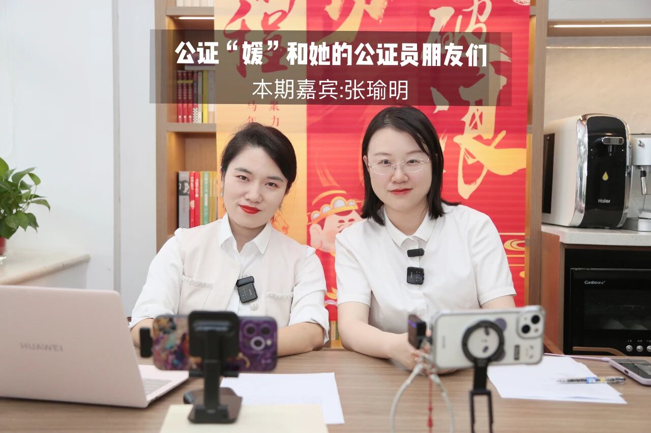 云端聚贤 跨省赋能！豫琼两地公证员联动直播
