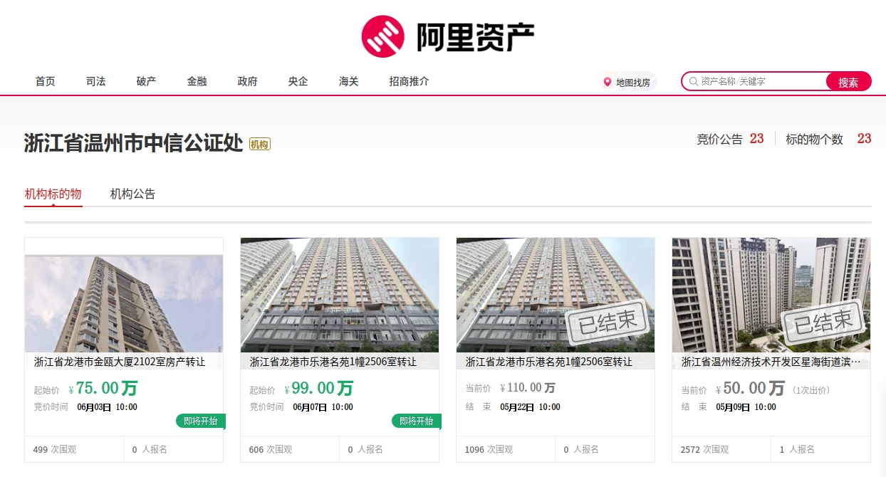 温州市中信公证处完成温州首例不动产“自行处置”