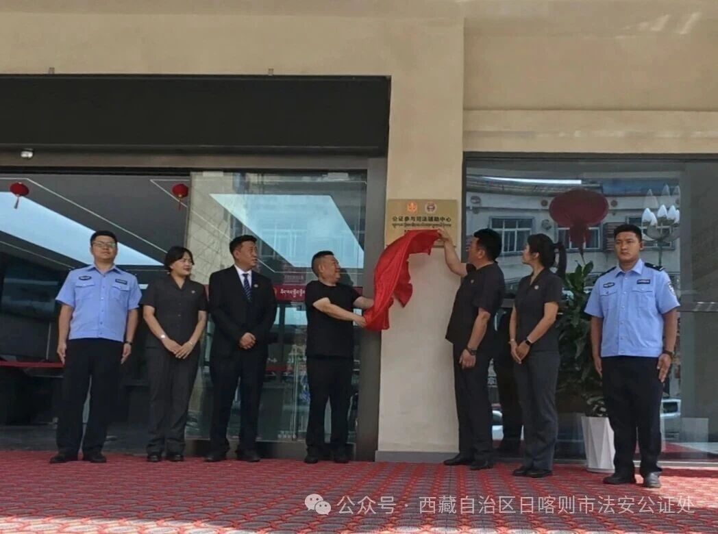 公证赋能司法辅助 新时代枫桥经验落地墨脱