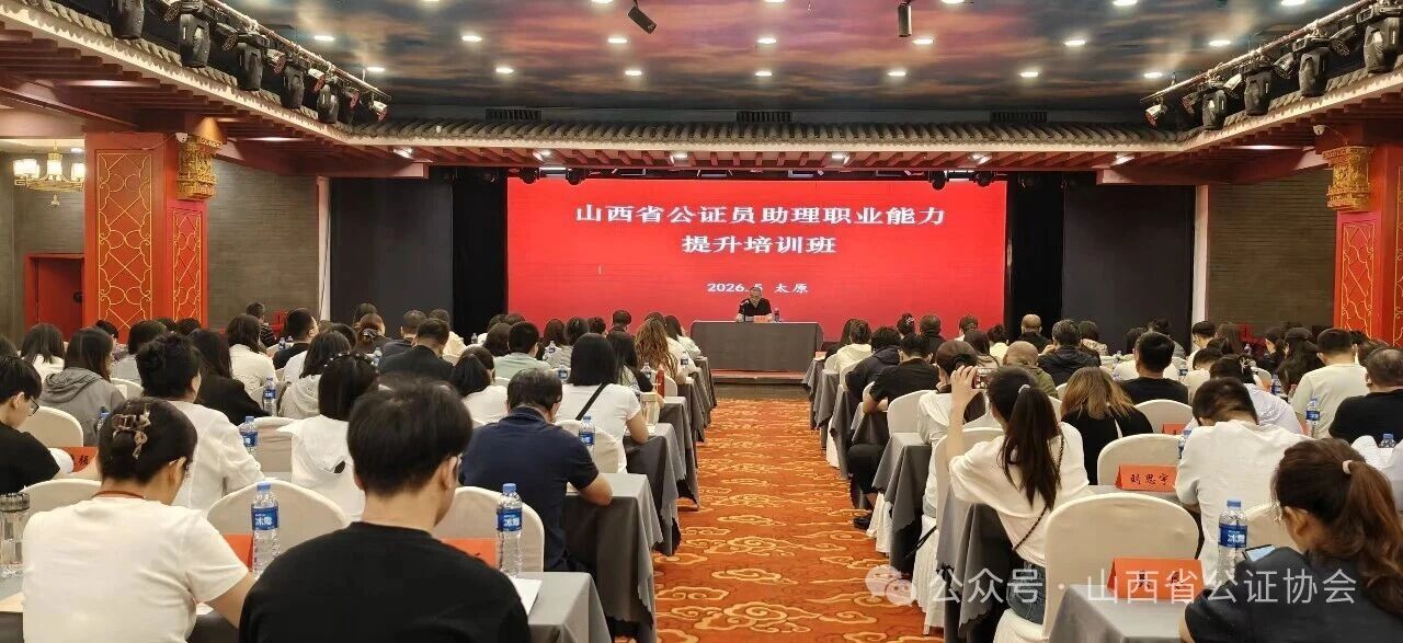 全省公证员助理职业培训圆满完成