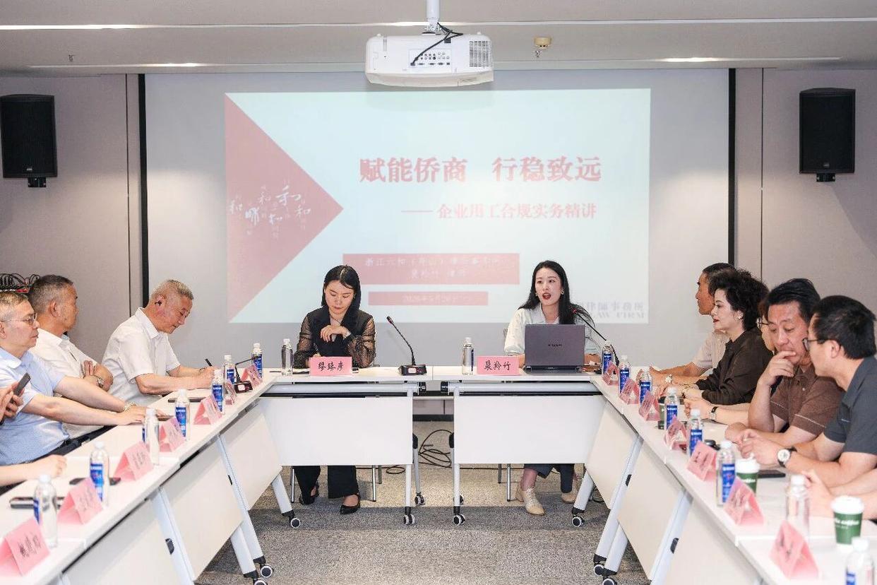 涉侨法治服务月：舟山市侨商服务联盟2
