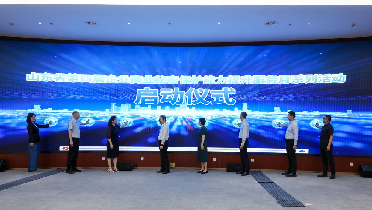 “企业商业秘密保护能力提升服务月”活动启动1
