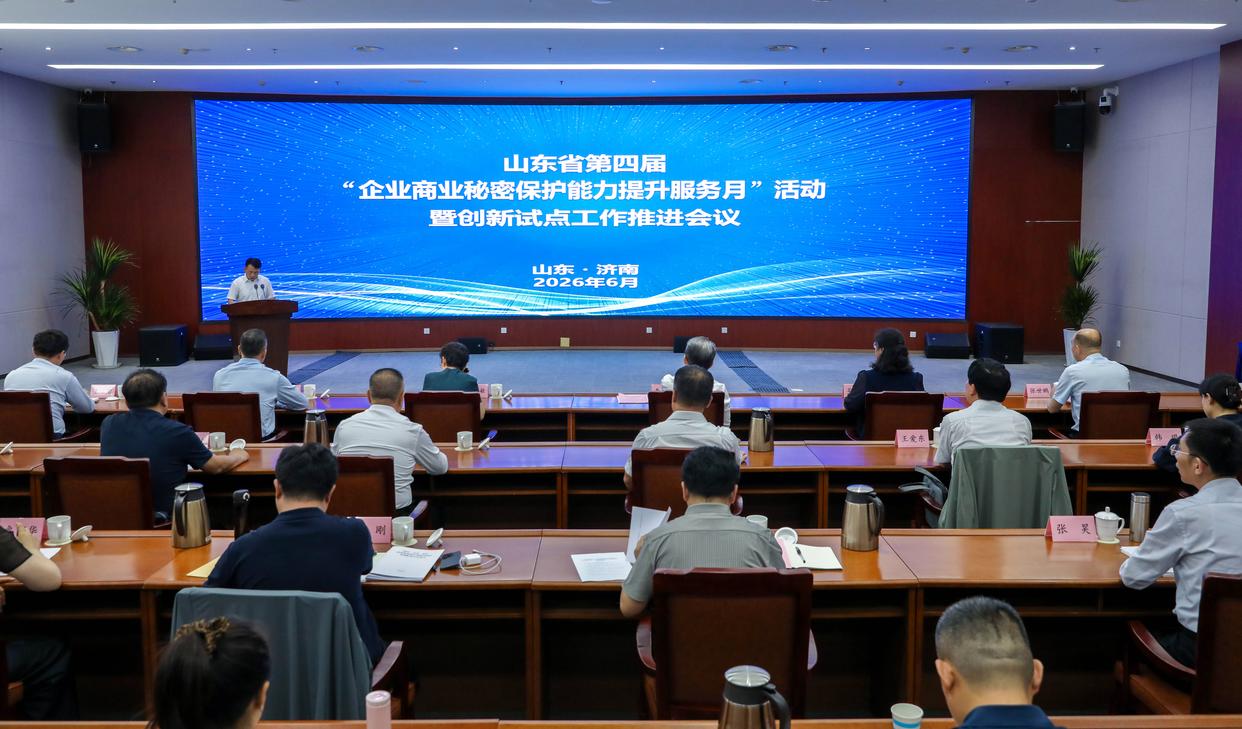 “企业商业秘密保护能力提升服务月”活动启动2