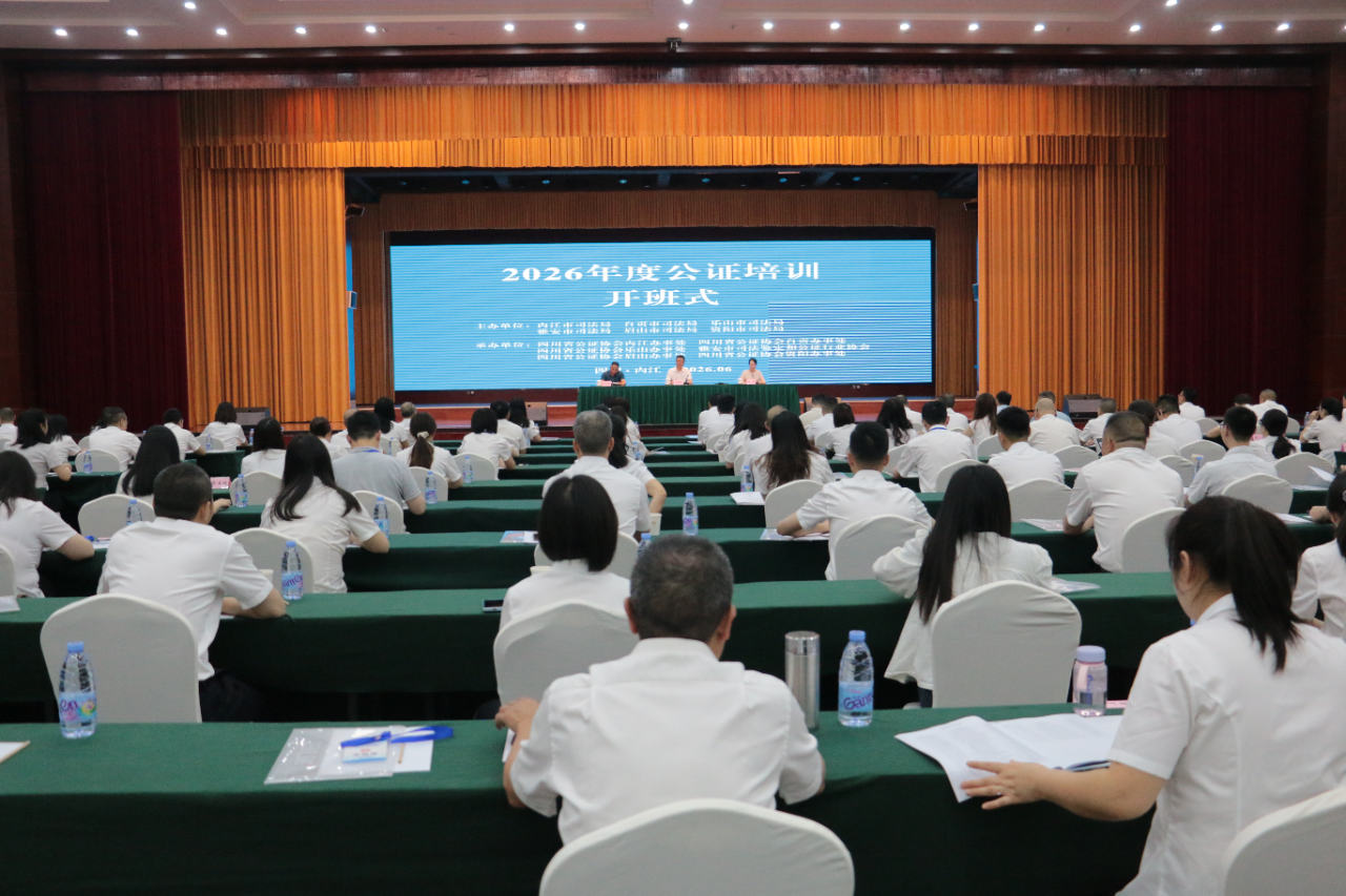 六市协同 精准发力——2026年度公证培训圆满结束