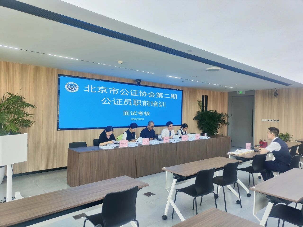 北京市公证协会开展2026年第二期公证员职前培训面试考核