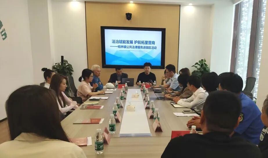 柘林镇涉外法治服务精准赋能企业 “走出去”1