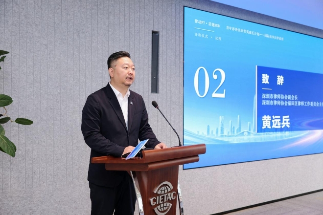 国际商事法律系列课“上新”,福田区持续创新涉外法治人才培育模式5_2610 国际商事法律系列课“上新”,福田区持续创新涉外法治人才培育模式5_2610