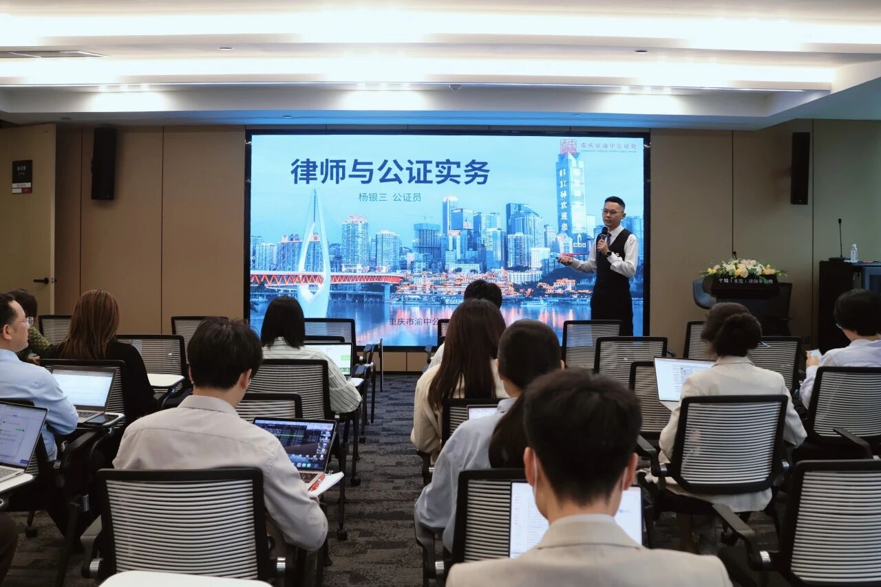 中闻重庆2026培训第七期：杨银三公证员带来“律师与公证实务”专题分享