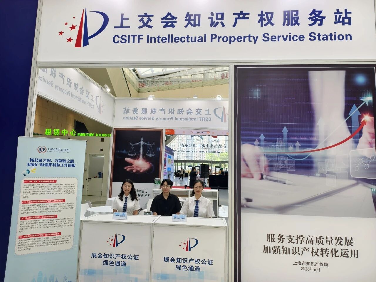 以公证之固,守创新之源|张江公证处护航第十二届上交会知识产权保护 以公证之固,守创新之源|张江公证处护航第十二届上交会知识产权保护