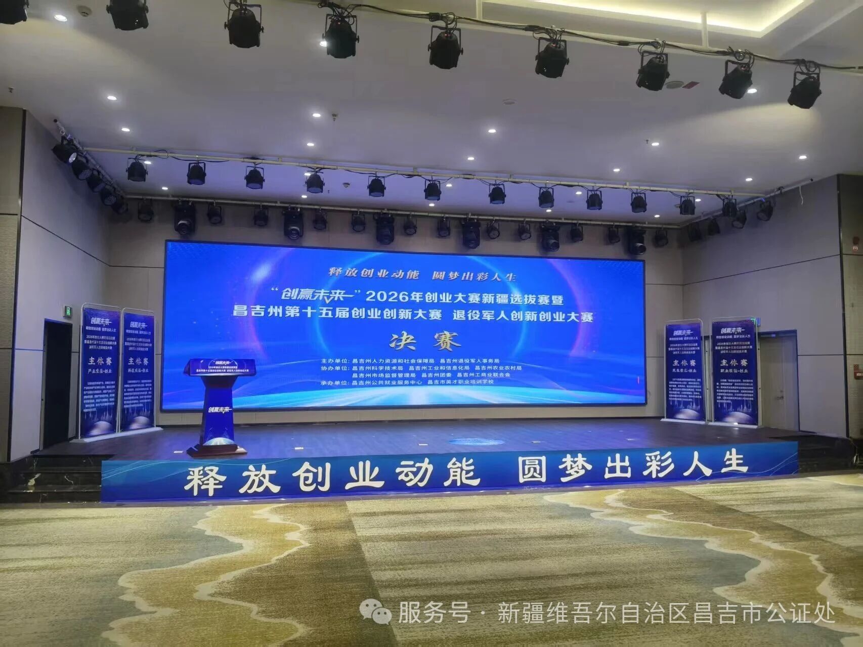 公证护航双创赛事 法治筑牢公信防线 昌吉市公证处圆满完成州级创业创新大赛现场监督公证工作 公证护航双创赛事 法治筑牢公信防线 昌吉市公证处圆满完成州级创业创新大赛现场监督公证工作