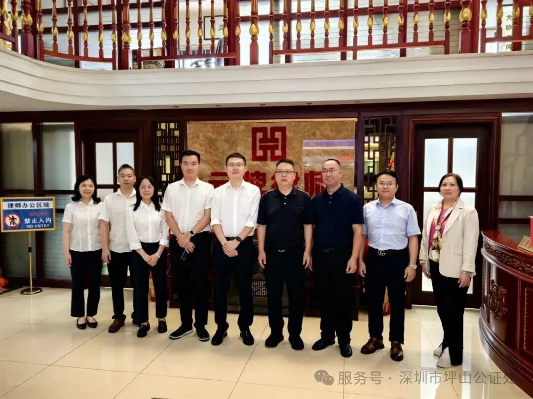 深化“公证+律师”协同——坪山公证处与广东元牌律师事务所开展座谈交流 深化“公证+律师”协同——坪山公证处与广东元牌律师事务所开展座谈交流
