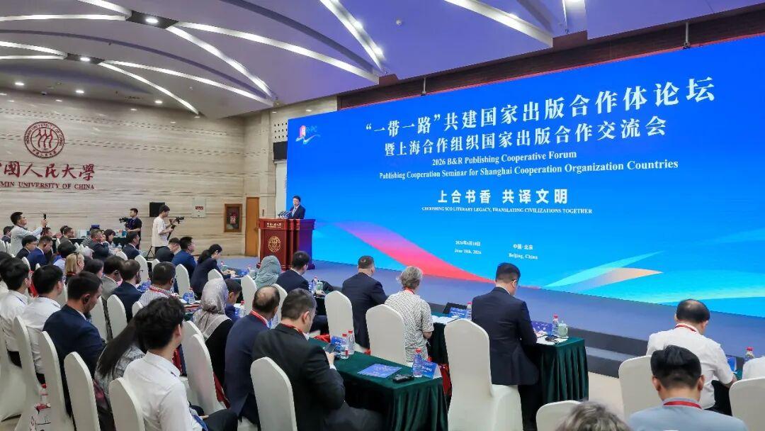 “一带一路”共建国家出版合作体论坛暨上海合作组织国家出版合作交流会在京举行1