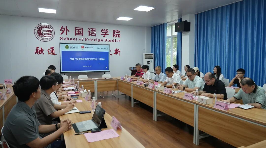 集聚三方资源 深耕东盟法治---柳州市涉外法治研究中心正式揭牌成立2