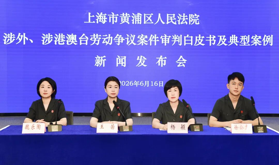 巡回法庭审判进街道，黄浦法院护航涉外用工规范发展2