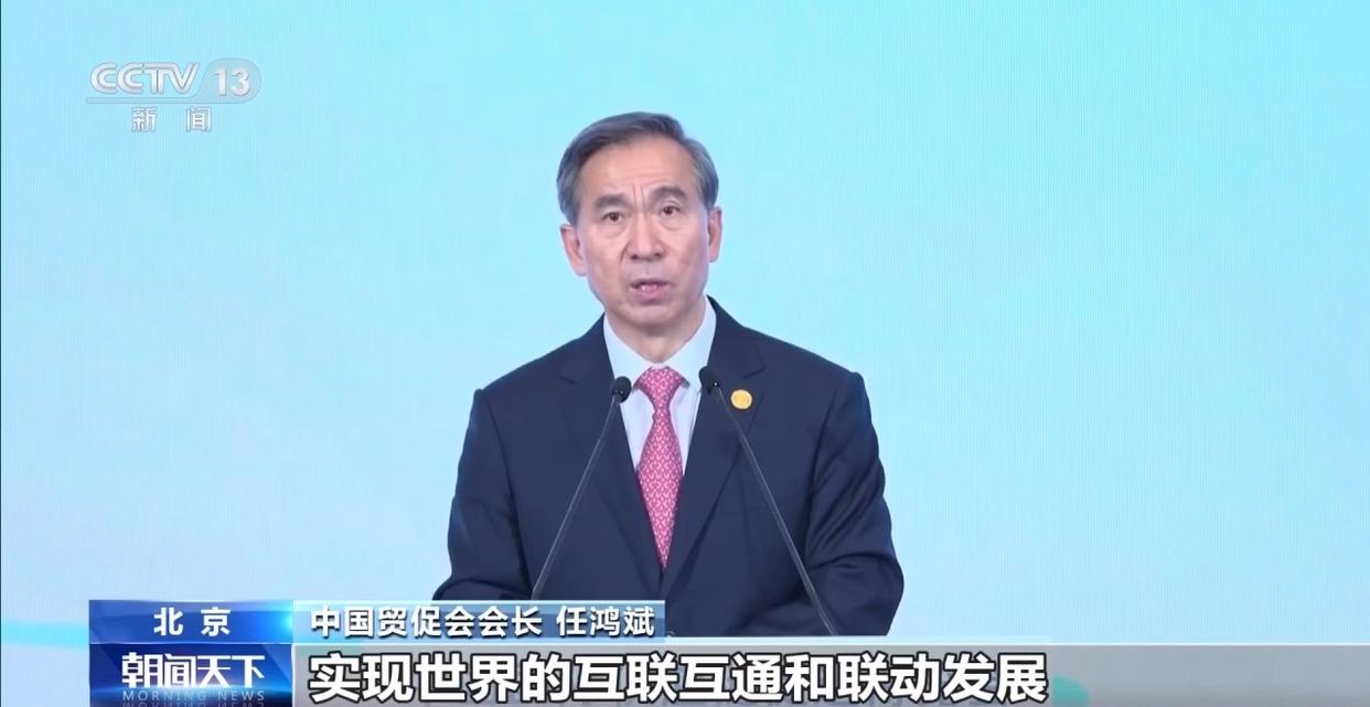 2026年“一带一路”贸易投资论坛在北京举行1