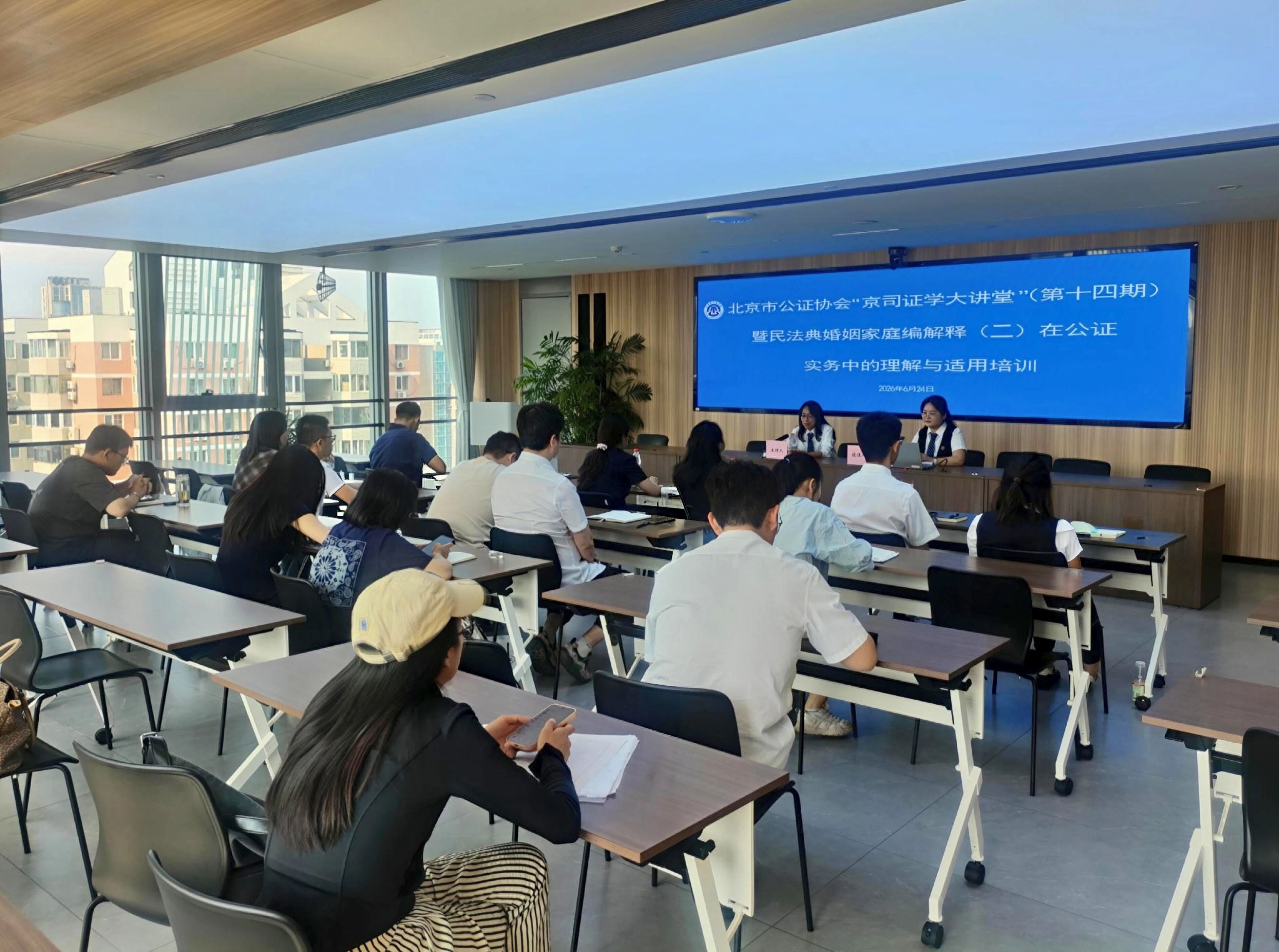 京司证学大讲堂丨北京市公证协会举办民法典婚姻家庭编司法解释（二）在公证实务中的理解与适用培训