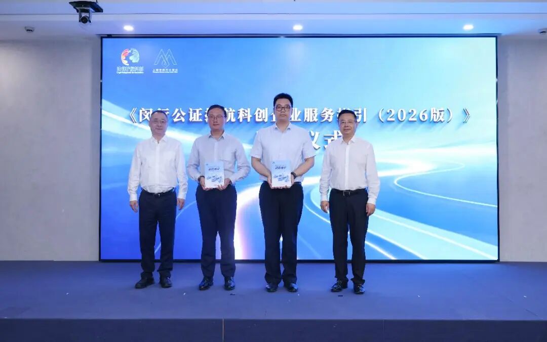 上海闵行科创企业将迎来专属公证“护航员”