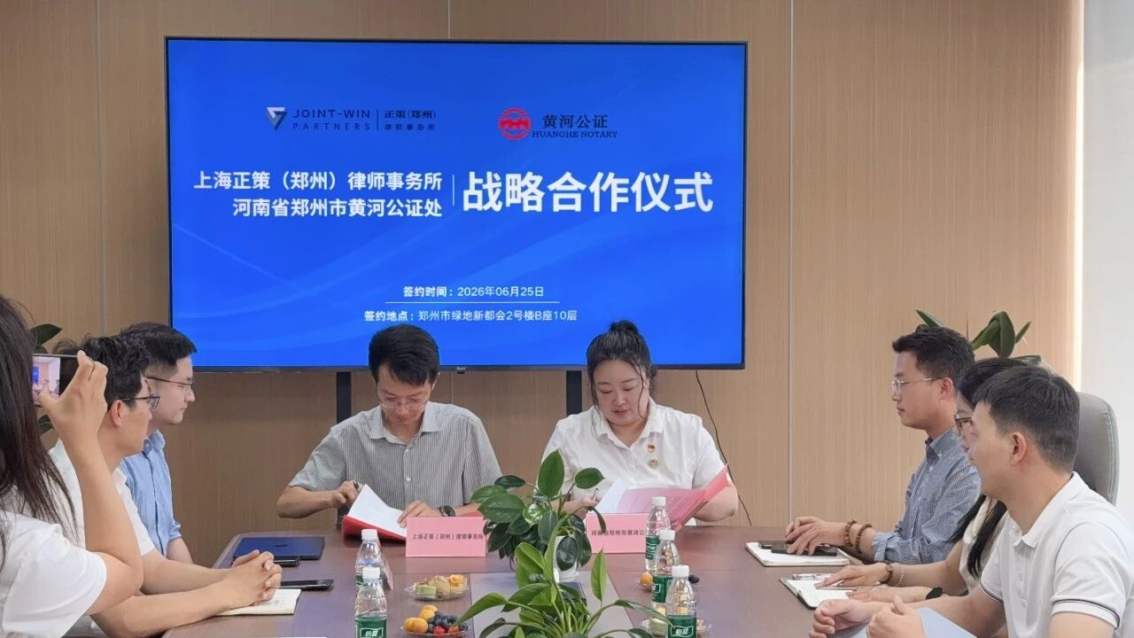 我所与黄河公证处签署战略合作协议并举办公证赋能专题讲座