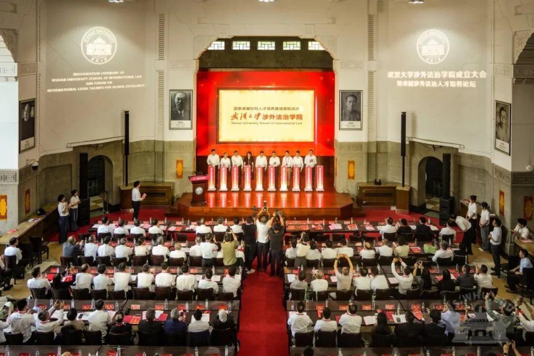 武汉大学成立涉外法治学院1