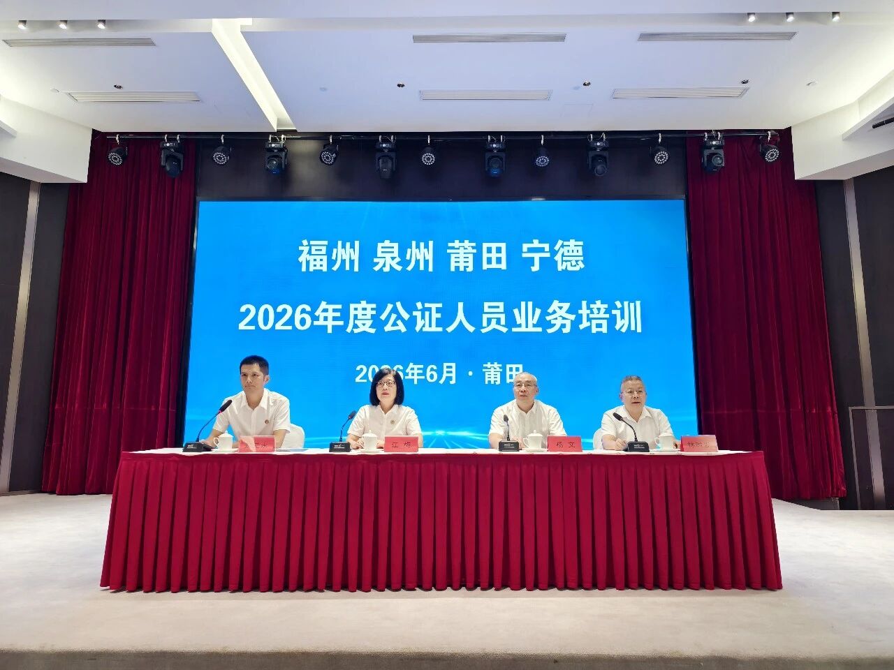 福州、泉州、莆田、宁德四地联合举办2026年度公证人员业务培训
