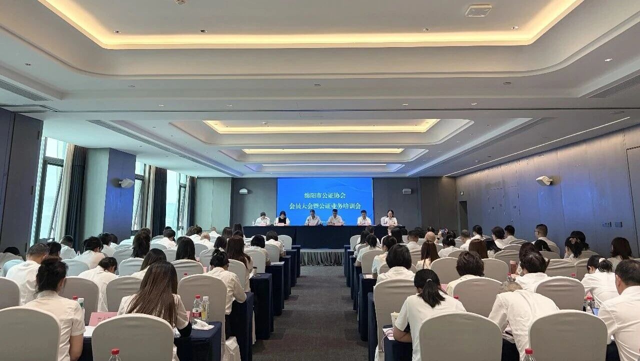 集中学习“充电”—绵阳市公证协会召开公证业务培训会