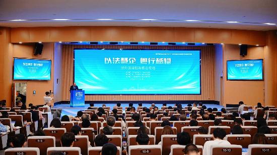 “以法慧企，粤行越稳”佛山专场活动成功举行1