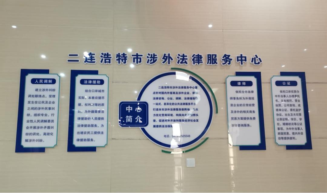 内蒙古自贸区三大涉外公共法律服务平台全部启动运行3 内蒙古自贸区三大涉外公共法律服务平台全部启动运行3