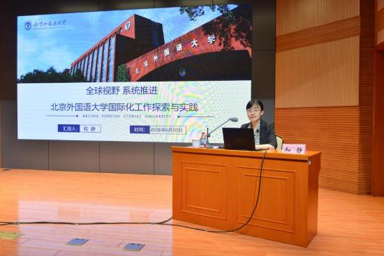 首都师范大学召开2026年外事工作大会3