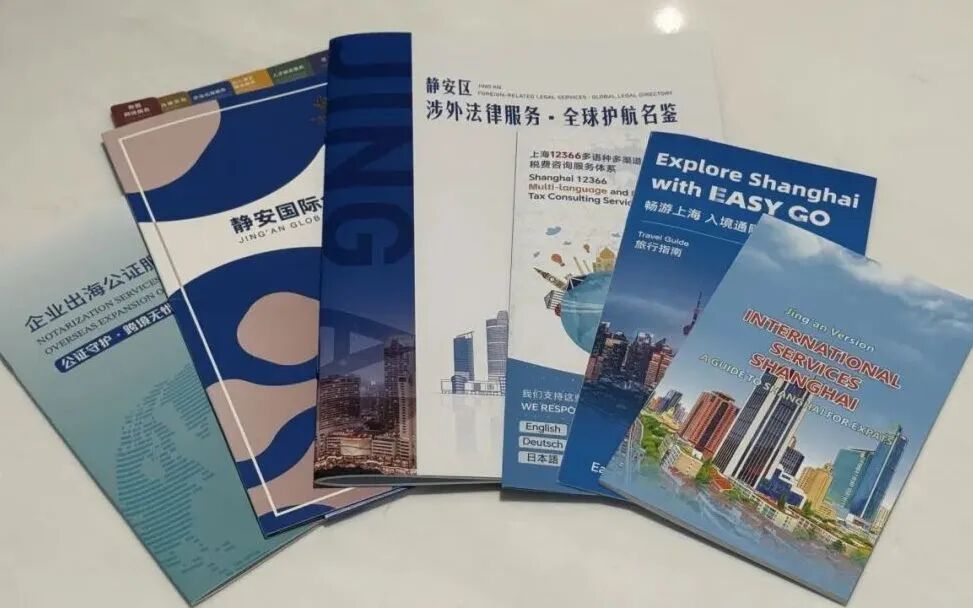静安国际会客厅涉外服务再升级:首单公证落地,静安公证处护航企业“出海”4 静安国际会客厅涉外服务再升级:首单公证落地,静安公证处护航企业“出海”4
