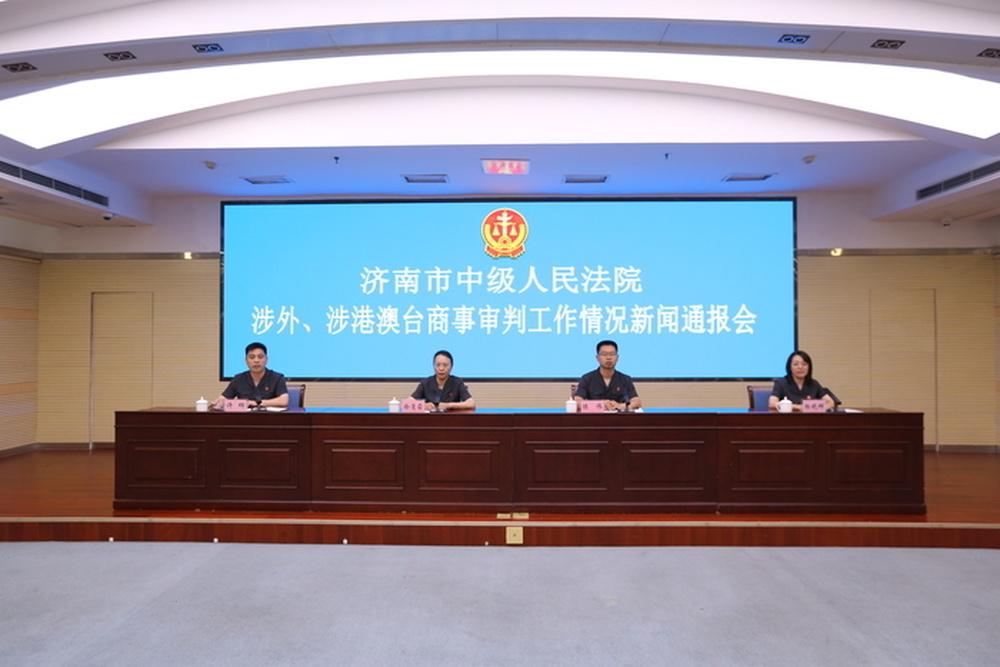 济南涉外商事审判跑出服务开放新速度2