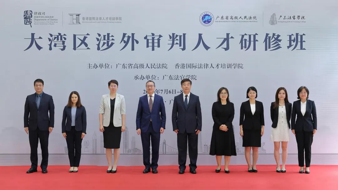 大湾区涉外审判人才研修班在广州举办1