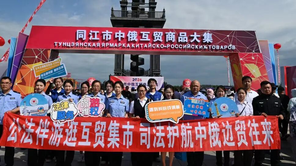 立足口岸公证赋能边贸  公法伴游守护互贸集市