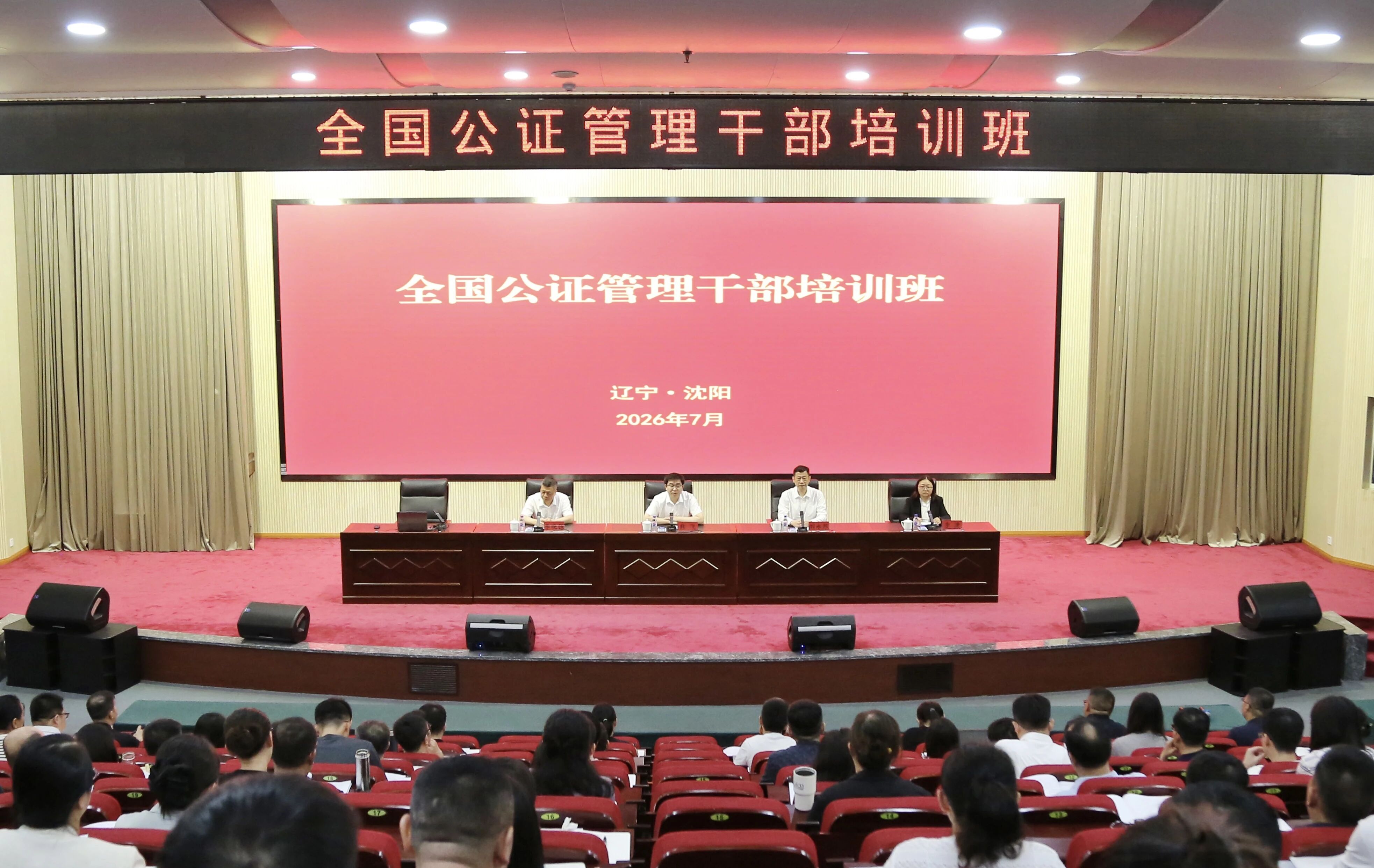 全国公证管理干部培训班在辽宁公安司法管理干部学院举办 全国公证管理干部培训班在辽宁公安司法管理干部学院举办
