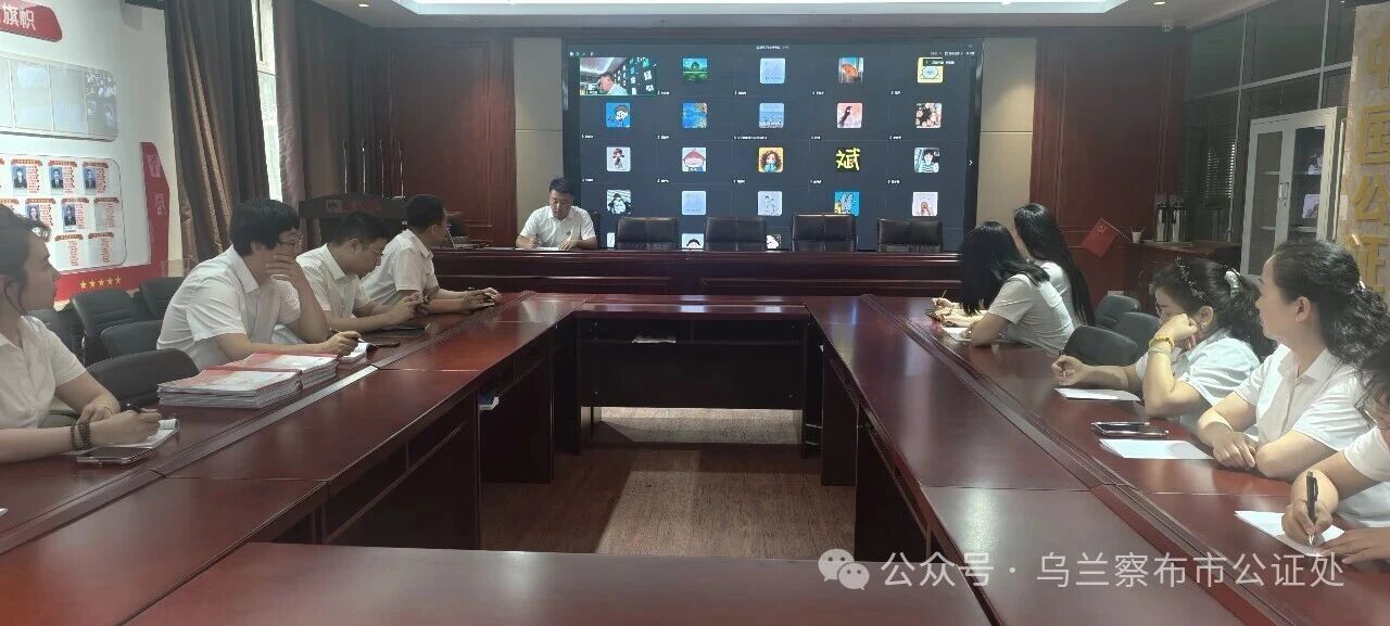 锤炼业务本领 提升服务质效——乌兰察布市公证处开展业务交流培训 锤炼业务本领 提升服务质效——乌兰察布市公证处开展业务交流培训