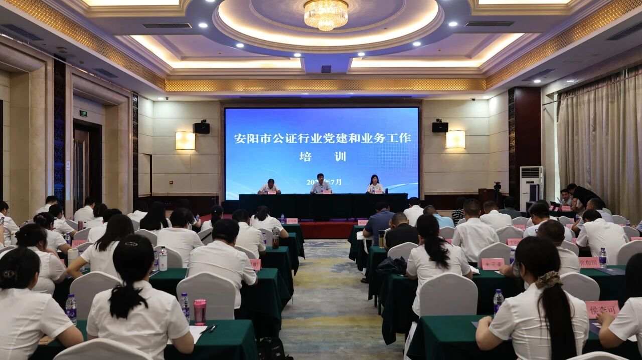 以培训强本领 以实干践初心——全市公证行业党建和业务工作培训顺利举办 以培训强本领 以实干践初心——全市公证行业党建和业务工作培训顺利举办