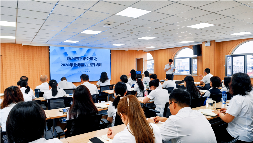 薪火传公证,青年启新局|临汾市平阳公证处开展2026年业务能力提升培训 薪火传公证,青年启新局|临汾市平阳公证处开展2026年业务能力提升培训