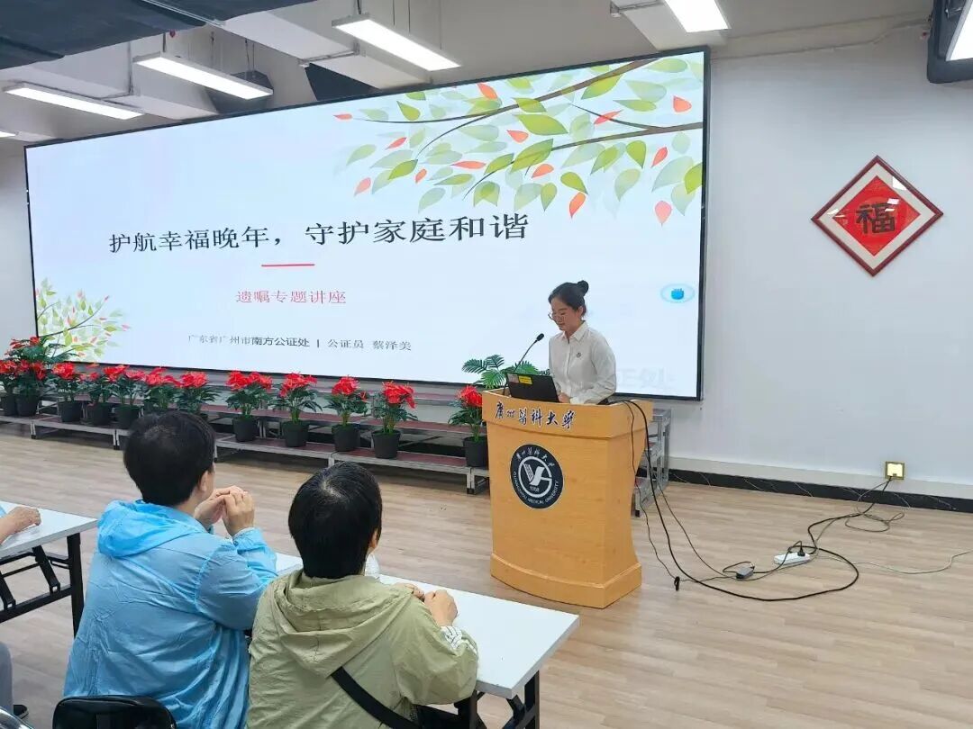 公证护航“银发无忧”——南方公证处走进广州医科大学开展遗嘱专场公益法律服务 公证护航“银发无忧”——南方公证处走进广州医科大学开展遗嘱专场公益法律服务