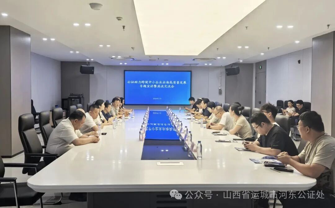 公证赋能跨境出海！河东公证处送法进跨境电商产业园