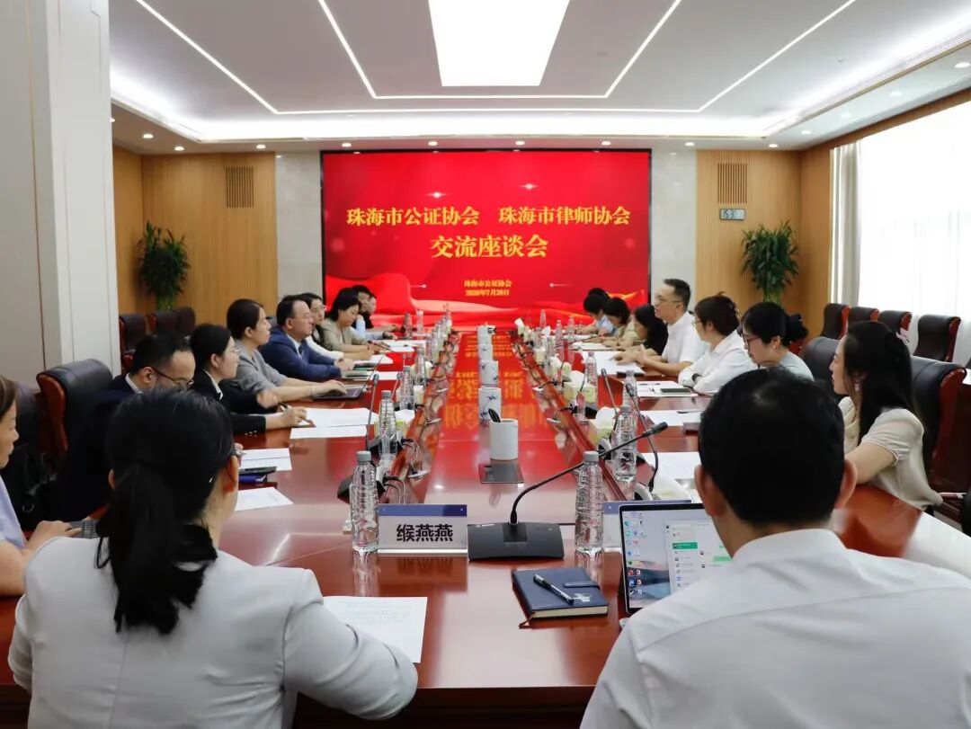 深化律证协同 共筑跨境法治服务合力 ——市律协工作委、专业委联合走访 珠海市公证协会开展实务交流