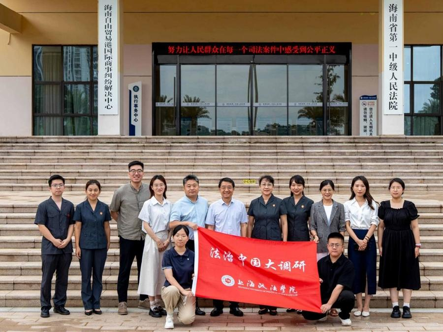 上政师生分路调研一线法官涉外司法案例2