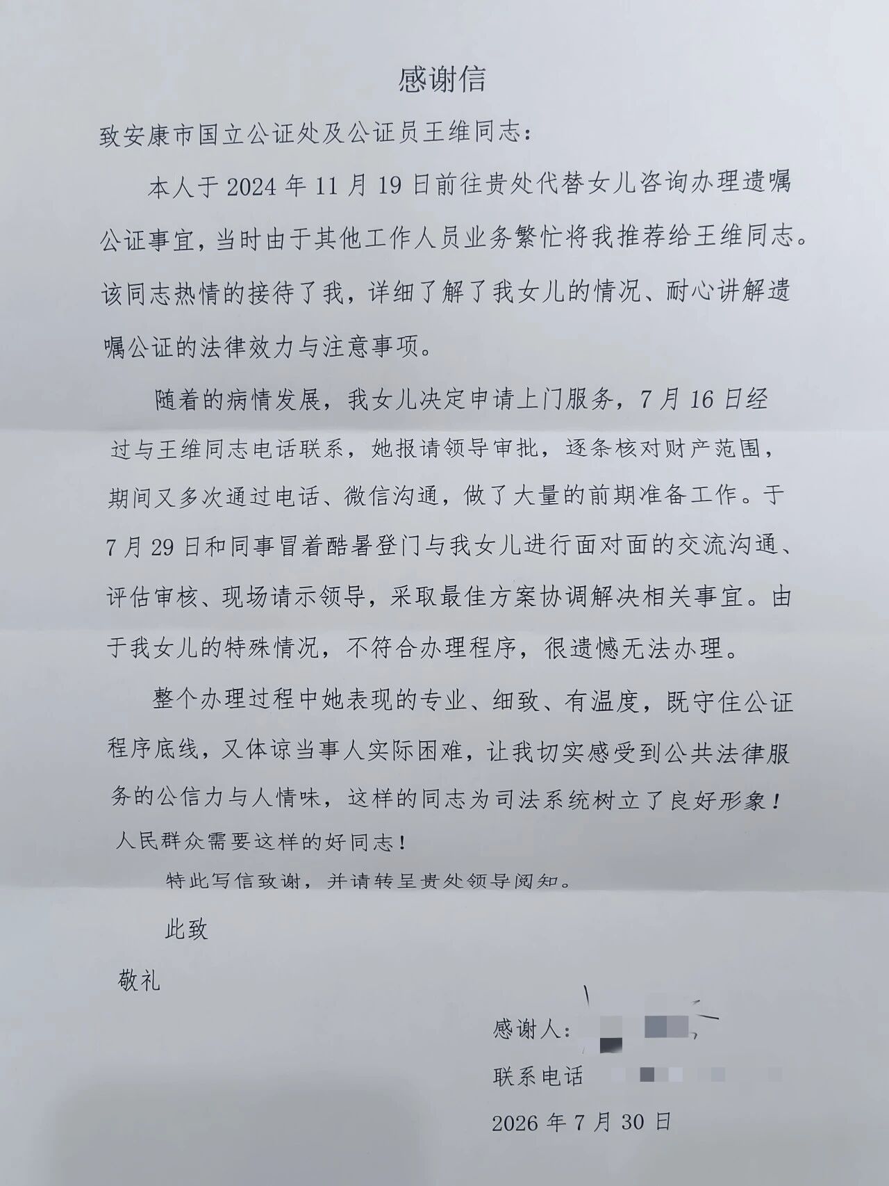 微信图片_2026-08-07_170415_583