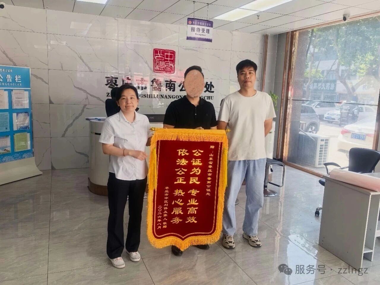 公证为民暖人心 专业高效获赞誉——枣庄市鲁南公证处优质服务获群众赠送锦旗与感谢信 公证为民暖人心 专业高效获赞誉——枣庄市鲁南公证处优质服务获群众赠送锦旗与感谢信