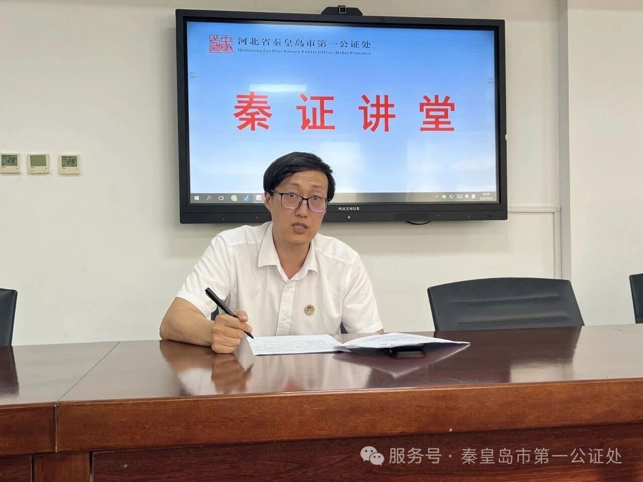 秦皇岛市第一公证处“秦证讲堂”开讲——以学促行 锻造业务精兵