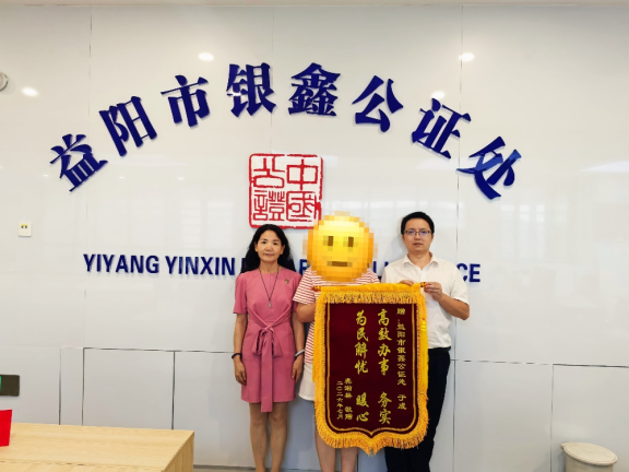 益阳市银鑫公证处 绿色通道纾民困 延时服务暖人心