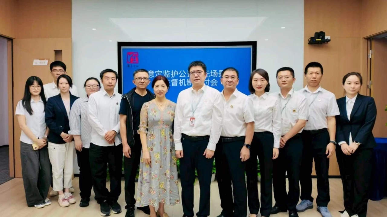 聚焦意定监护 共话公证为民——新虹桥公证处赴浦东公证处交流分享 聚焦意定监护 共话公证为民——新虹桥公证处赴浦东公证处交流分享