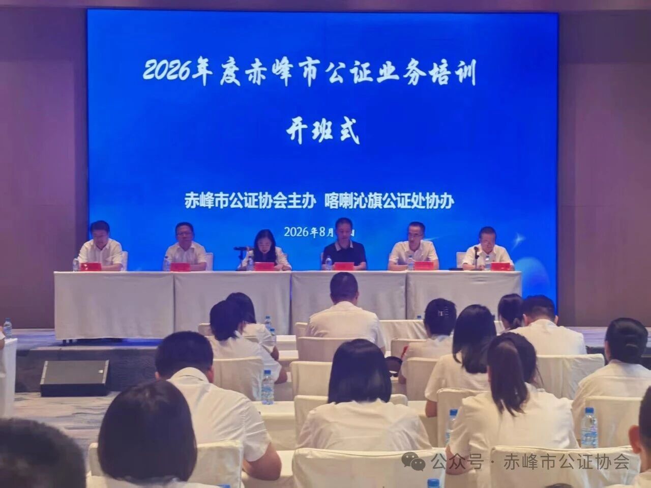 赤峰市公证协会圆满完成2026年度全市公证业务培训工作