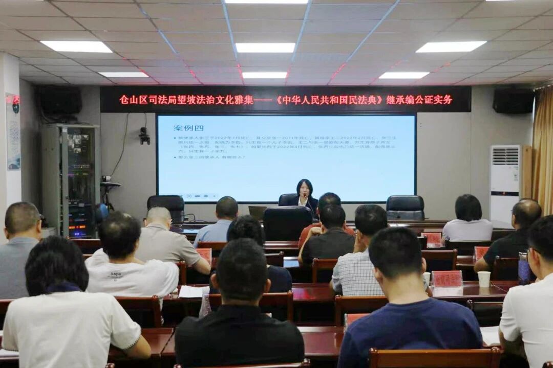 深耕继承普法实务 赋能基层法治建设——仓山公证处开展《中华人民共和国民法典》继承编公证实务讲座