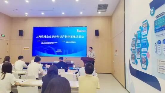 上海临港企业涉外知识产权服务体系培训 上海临港企业涉外知识产权服务体系培训
