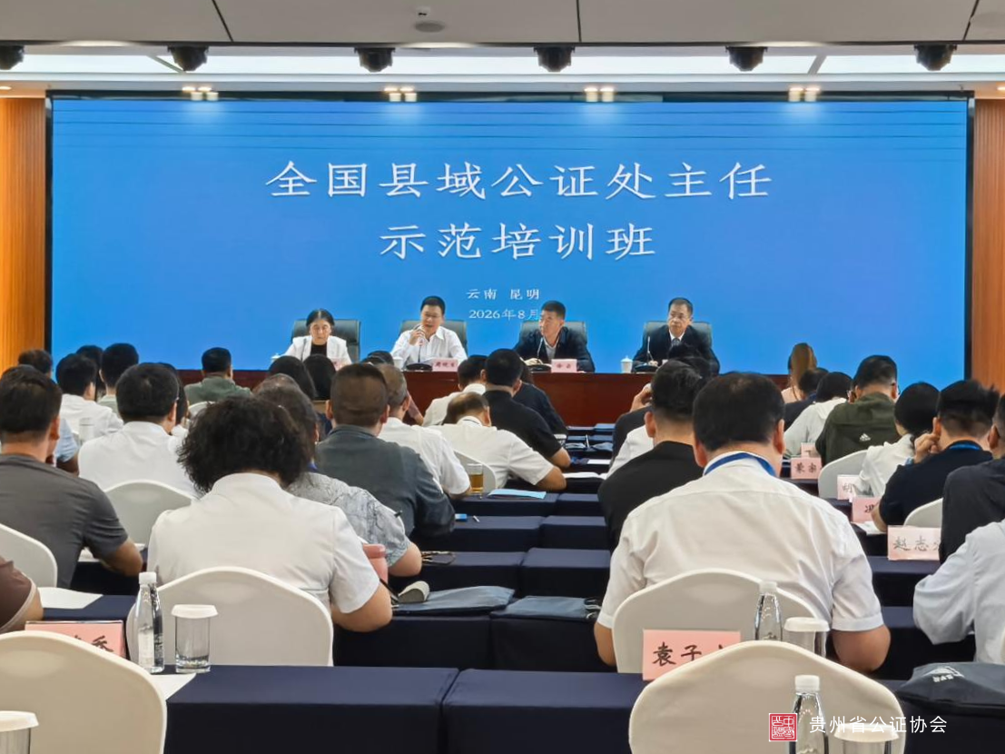 行业动态｜我省5名公证处主任参加全国县域公证处主任示范培训班