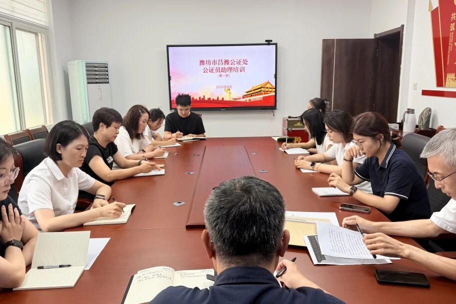 以训促学强本领 蓄力赋能促提升丨潍坊市昌潍公证处举办2026年第一期公证员助理培训班